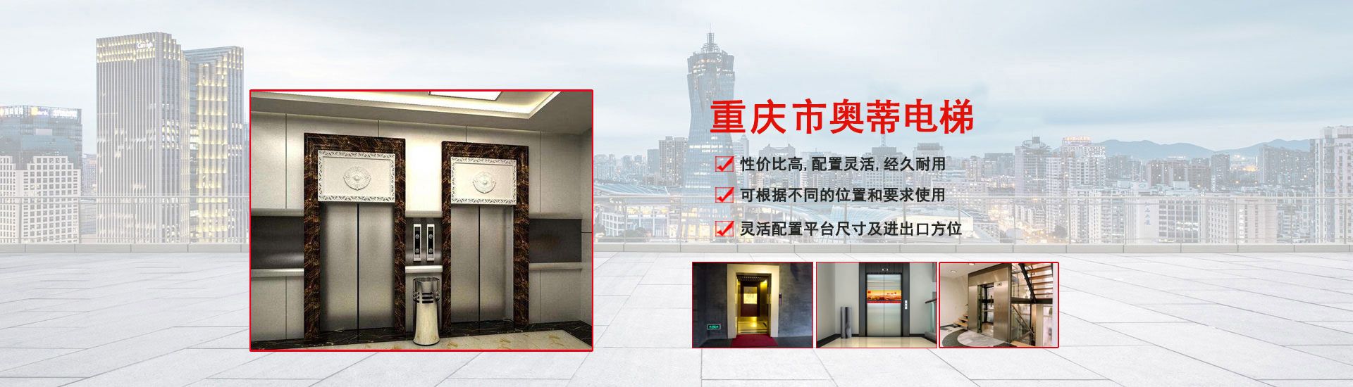 重庆奥蒂电梯